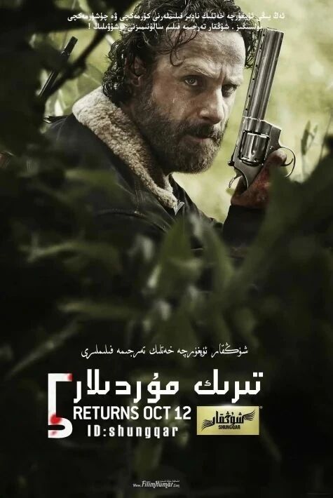 تىرىك مۇردىلار 5 -بۆلۇم	