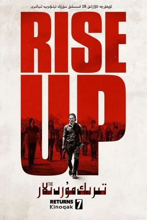 تىرىك مۇردىلار 7 -بۆلۇم	