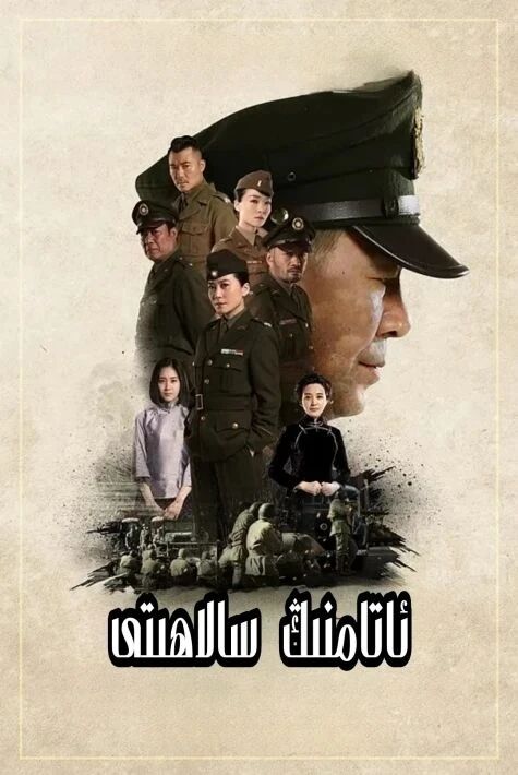 ئاتامنىڭ سالاھىتى