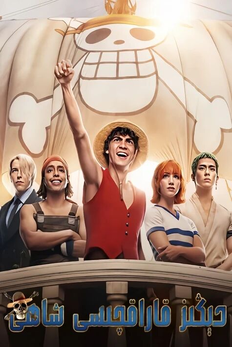 دىڭىز قاراقچىسى ئادەەملىك 1