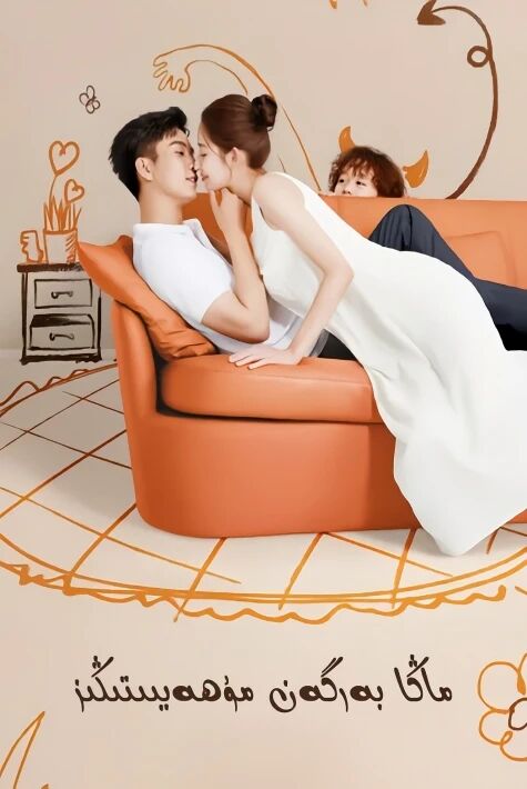 ماڭا بەرگەن مۇھەببەتىڭىز