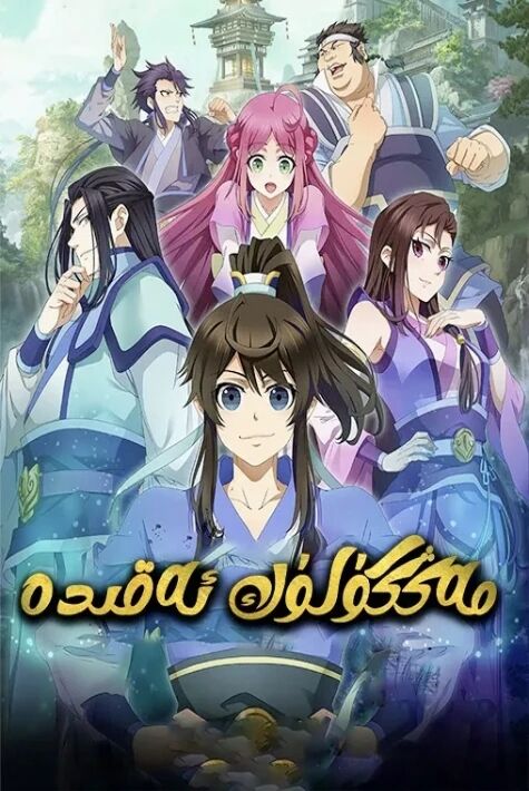 مەڭگۈلۈك ئەقىدە 1-2-بۆلۇم ئۇيغۇرچە ئاۋازلىق