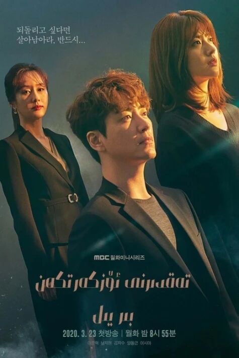 تەقدىرنى ئۆزگەرتكەن بىر يىل 