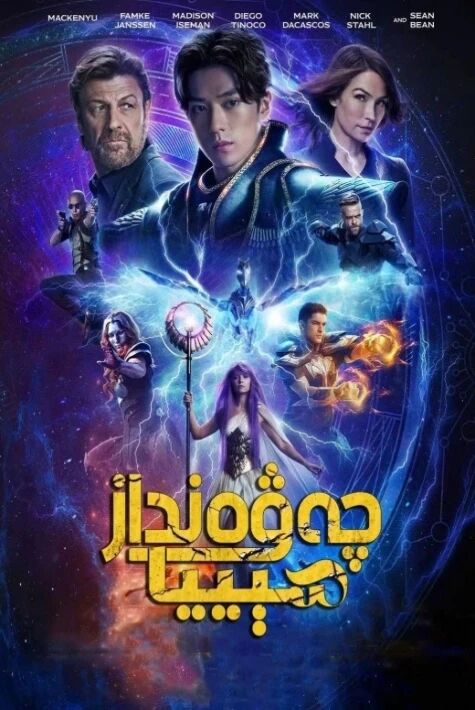 چەۋەنداز سېييا2023