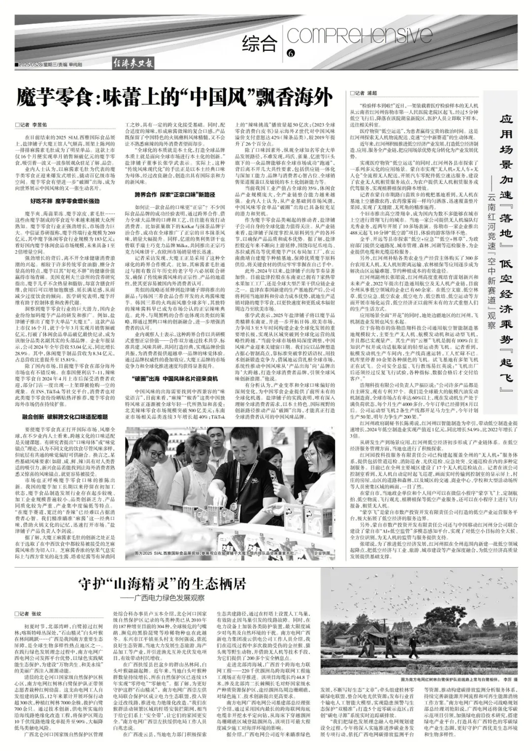 Central Media Headline! MOWON Goes Global: Chinese Flavors Captivate the World Central Media Headline! MOWON Goes Global: Chinese Flavors Captivate the World