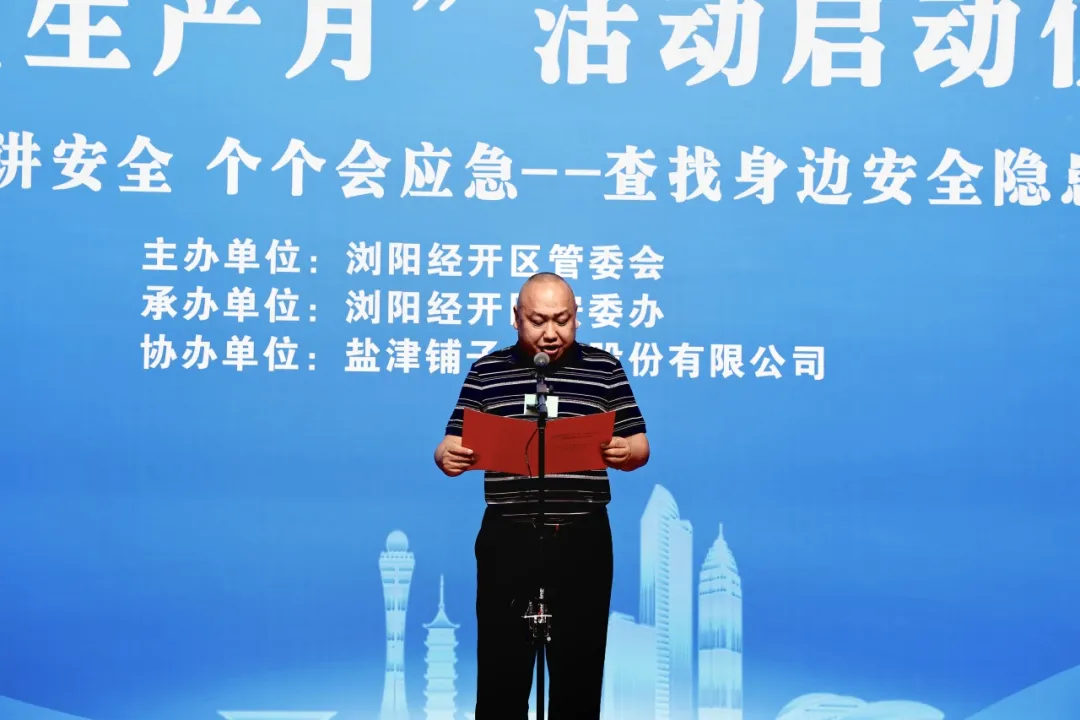 瀏陽(yáng)經(jīng)開區(qū)安全生產(chǎn)月啟動(dòng)儀式在鹽津鋪?zhàn)诱脚e行 瀏陽(yáng)經(jīng)開區(qū)安全生產(chǎn)月啟動(dòng)儀式在鹽津鋪?zhàn)诱脚e行