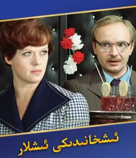ئىشخانىدىكى ئىشلارV