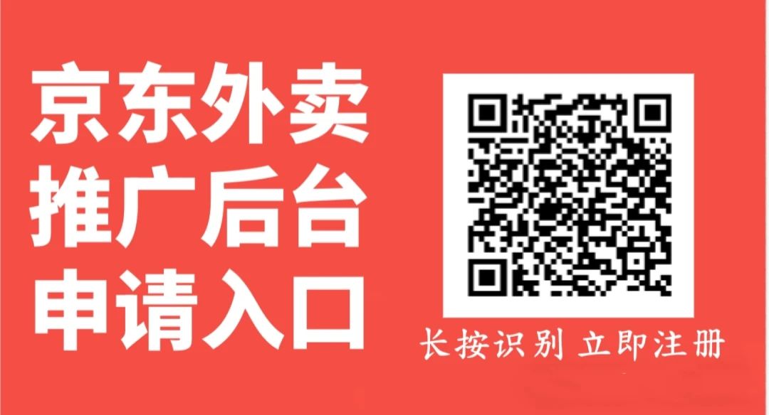 京东外卖地推怎么接单？京东外卖推广员怎么申请？分享京东外卖推广员入口，-掘金号