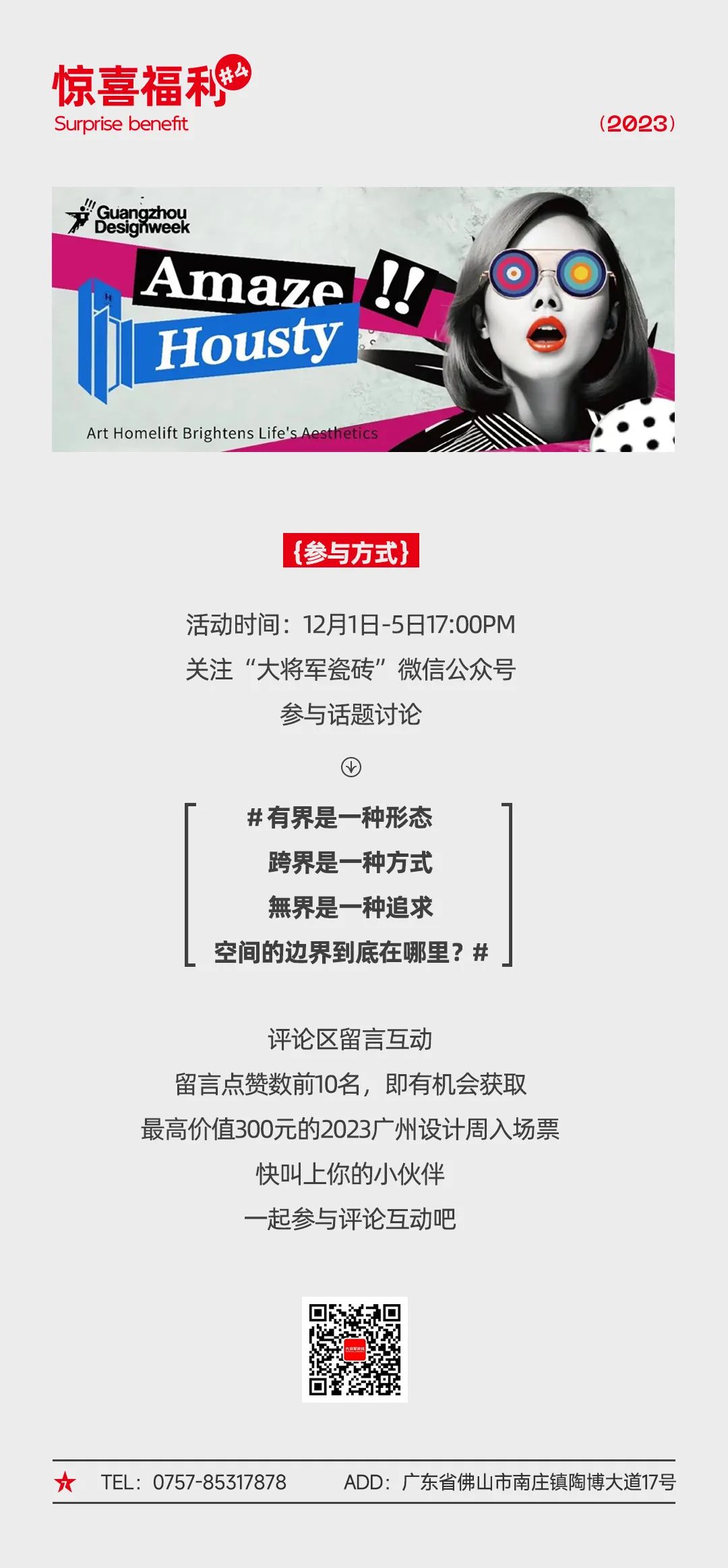bob体育官方app下载
X广州设计周，邀您同游”艺塑·無界”之境~(图9)