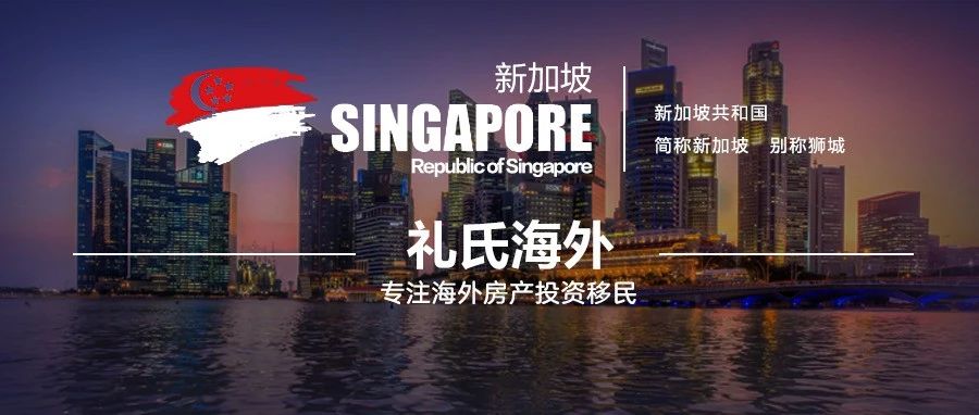 新加坡自雇移民：投资少门槛低，费用详解！