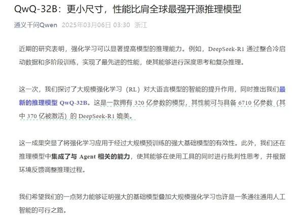 DeepSeek最强对手来了！阿里巴巴QwQ-32B正式发布：更小尺寸 消费级显卡即可部署