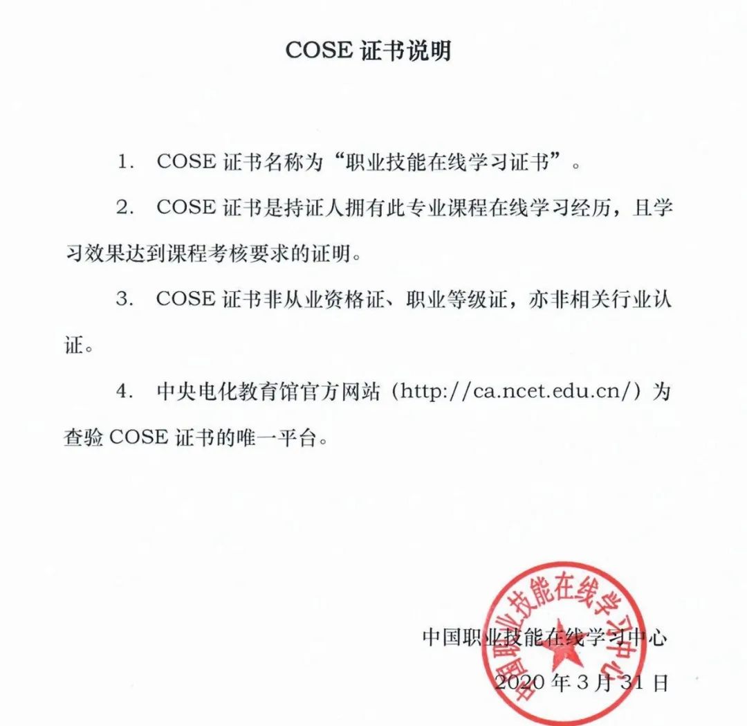 中央电教馆cose项目证书:■中央电教馆证书常见工种:■全国一级授权