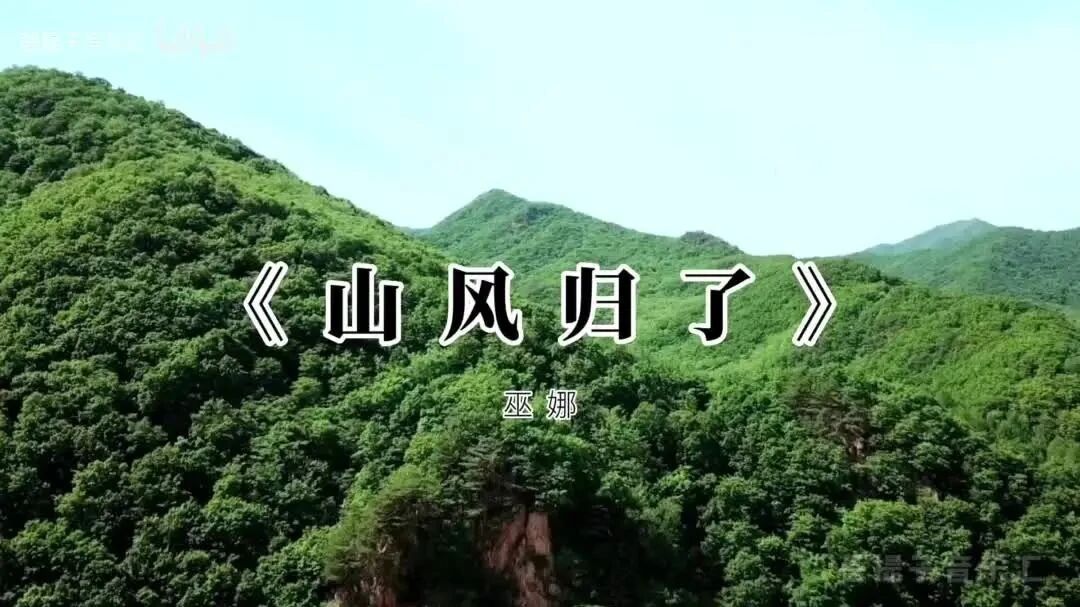 古琴曲《山风归了》⭐早安 心语