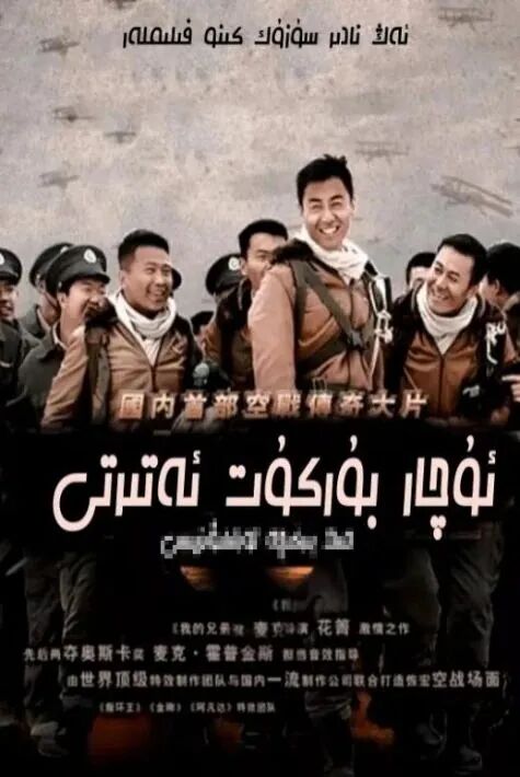 ئۇچار بۈركۈت ئەتىرىتى