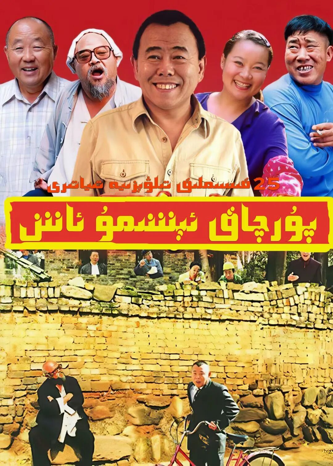 پۇرچاق ئىشىمۇ ئاش