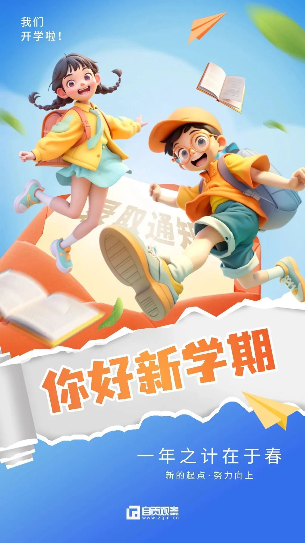 春季开学季祝福问候卡通插画全屏竖版海报AIGC.jpg