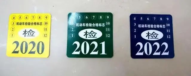 车管所提醒2021年年检合格标志取消了吗还要不要贴