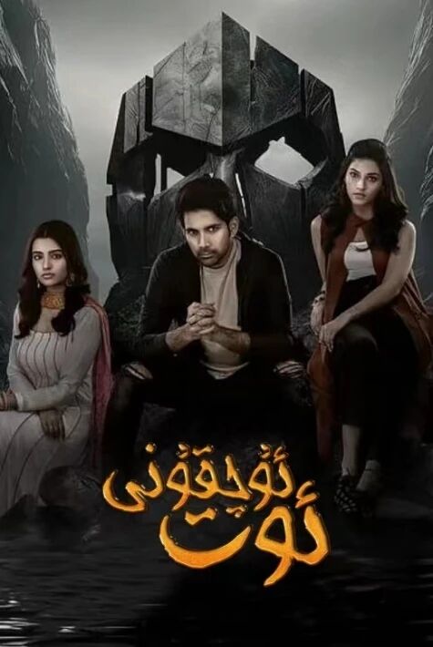 ئوت ئۇچقۇنى