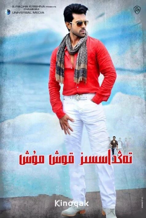 تەڭداشسىز قوش مۇشت رام چاران