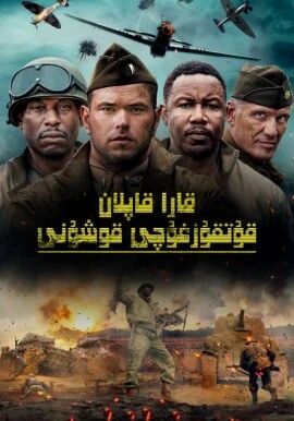 قارا قاپلان ئەترىتى