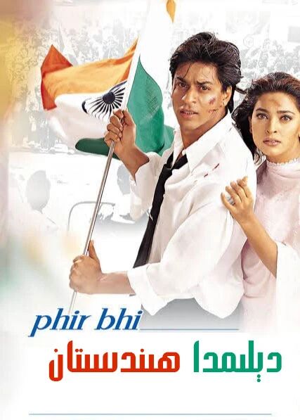 دىلىمدا ھېندىستان