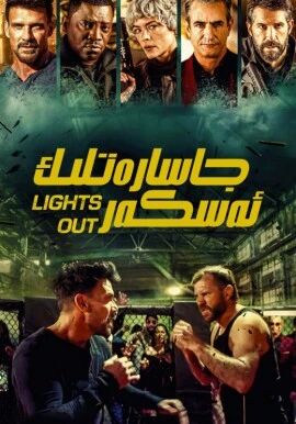 جاسارەتلىك ئەسكەر