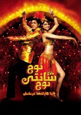 ئوم شانتى ئوم