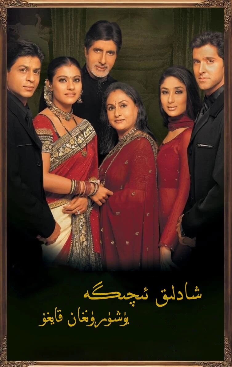 شادلىق ئىچىگە يوشۇرۇنغان قايغۇ