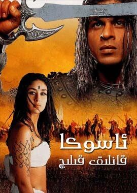 ئاسۇكا قانلىق قىلىچ