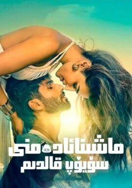 ماشىنا ئادەمنى سۆيۈپ قالدىم