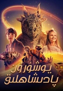 يوشۇرۇن پادىشاھلىق