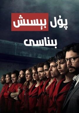 پۇل بېسىش بىناسى (تولۇق)