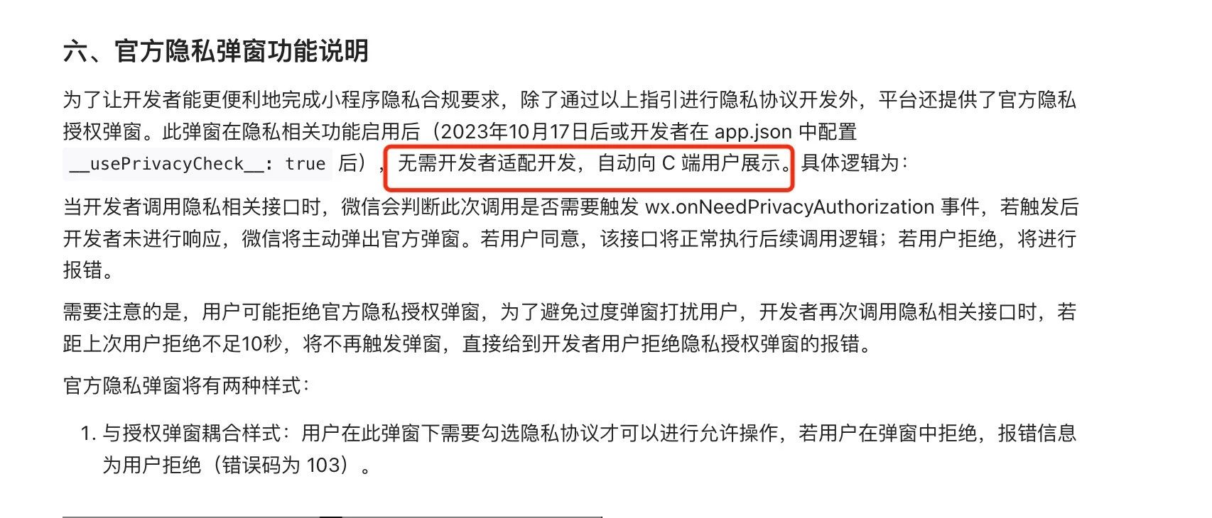 一个组件解决隐私授权：小程序用户隐私保护授权弹窗组件 微信开放社区