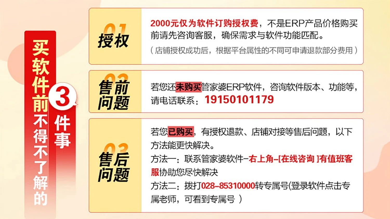 网上管家婆网店ERP