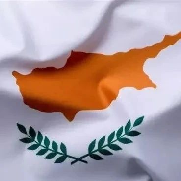 塞浦路斯这“破”地方为什么如此受投资者追捧!