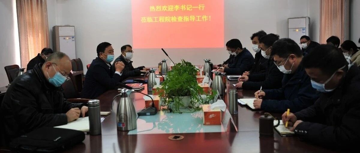 李东海带队到基层单位开展工作调研