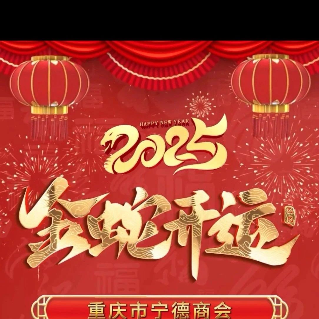 重庆市宁德商会