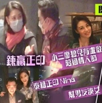 廖碧儿击败正宫与富二代男友复合过情人节 还把男友女儿哄开心