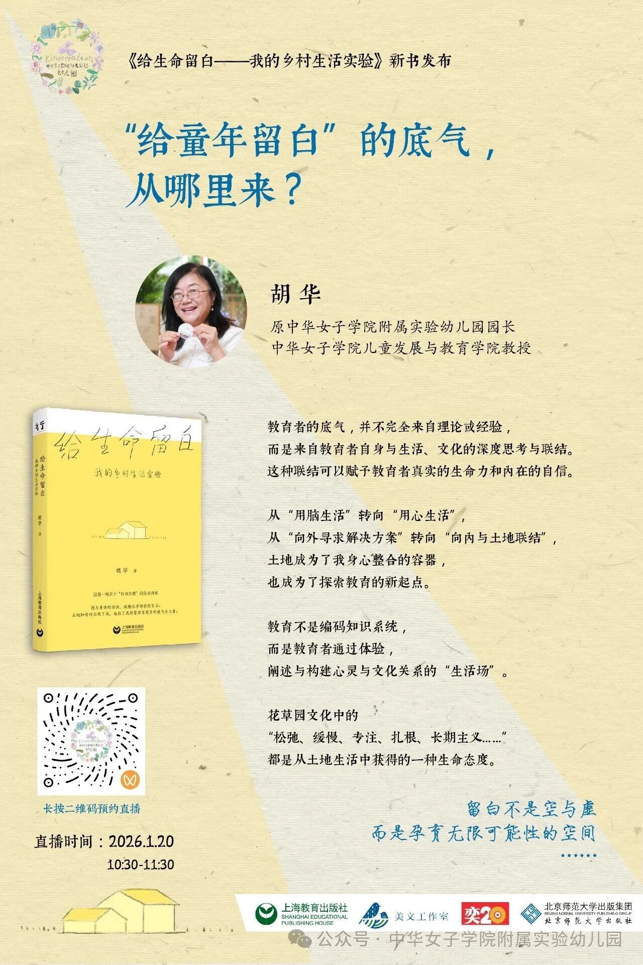 直播预告| “给童年留白”的底气从哪里来？-幼师课件网第2张图片