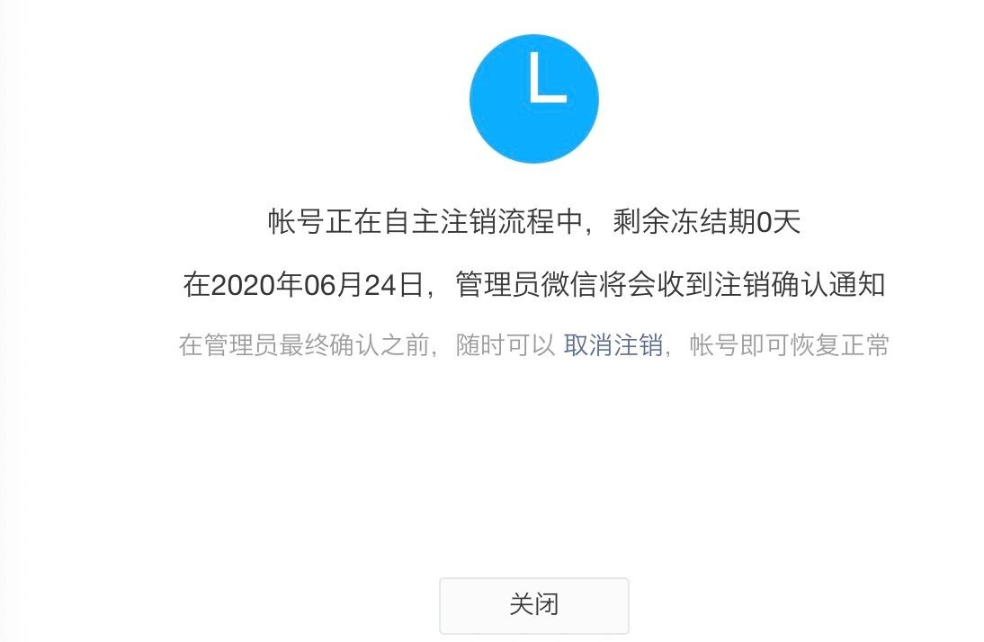 注销小游戏账号已经剩余冻结期0天但是一直没有收到注销确认通知请问