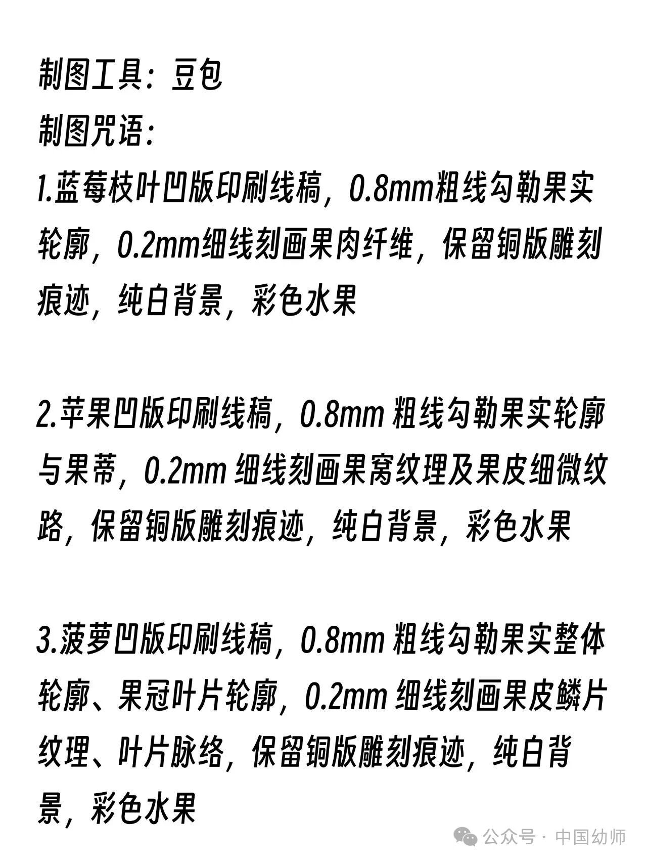 保教资源 | 用ai一键生成水果认知图卡-幼师课件网第42张图片