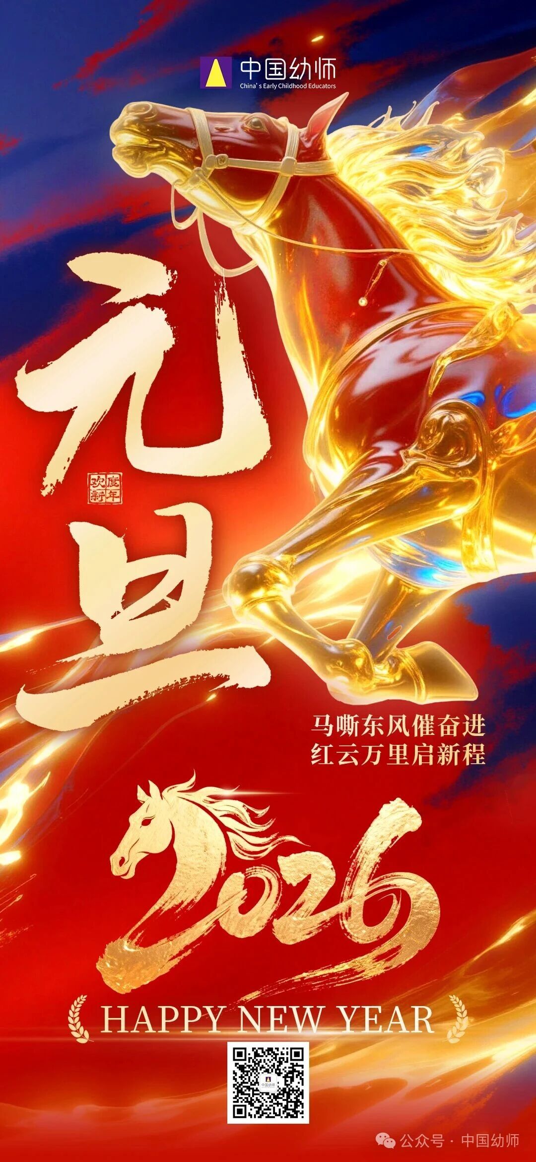 中国幼师 | 告别旧岁，奔赴新程-幼师课件网第2张图片