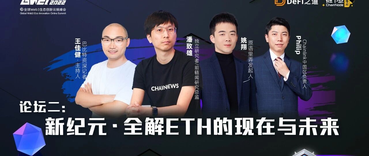 GWEI云峰會第二周議題上線！首周精彩內容回顧！圖片