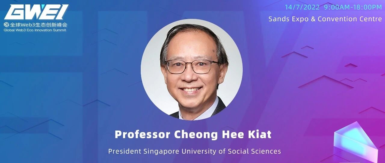 央行專家、投行大咖、高校校長…… GWEI 2022-新加坡峰會第二批嘉賓揭曉！圖片