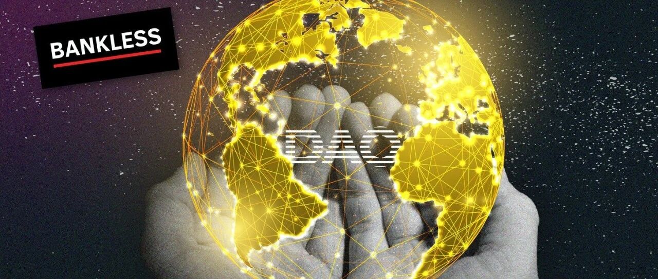 DeFi之道丨DAO：絕無僅有但非唾手可得的實現公平協調的機會圖片
