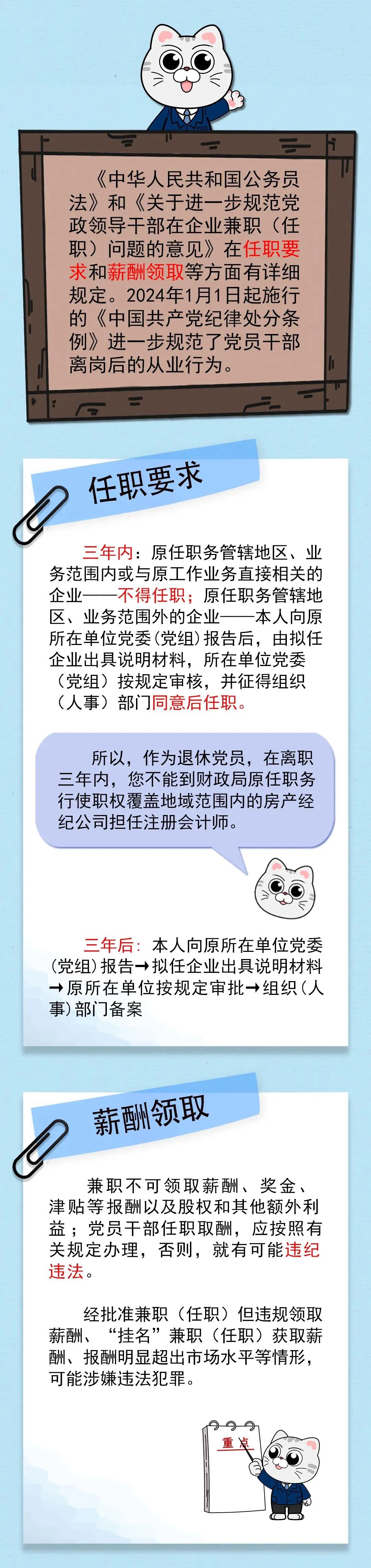 纪法微课丨领导干部退休后能到企业任职吗？