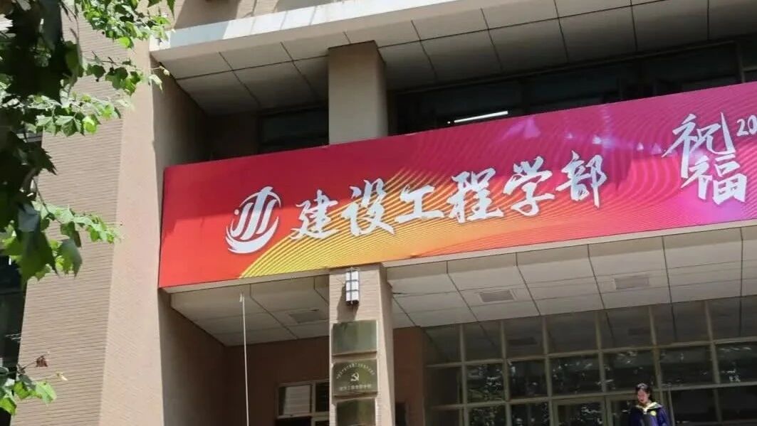 这件事，他们坚持了七年！——建工学部连续七年举办毕业生“最后一次党日”