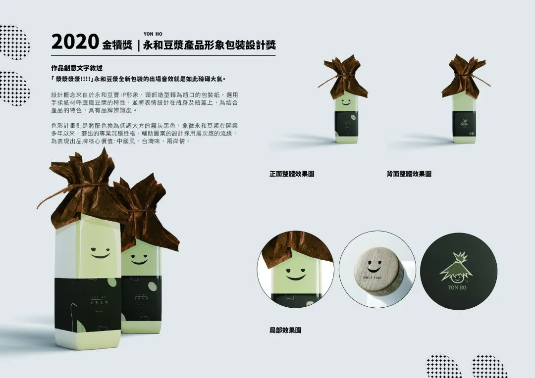 2020第29届时报金犊奖永和豆浆产品形象包装设计奖