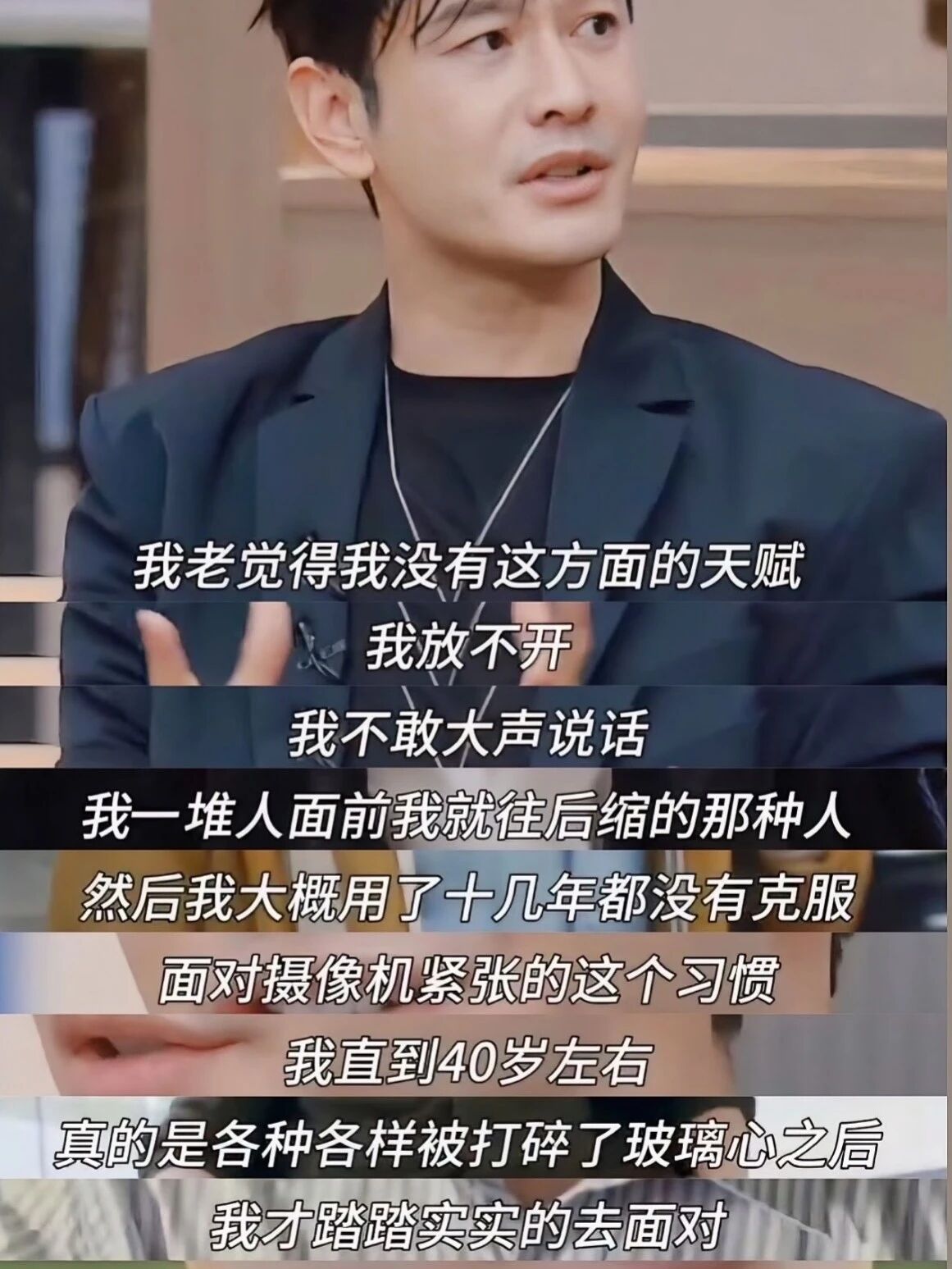 黄晓明:敢于直面真实的自己,是一生的课
