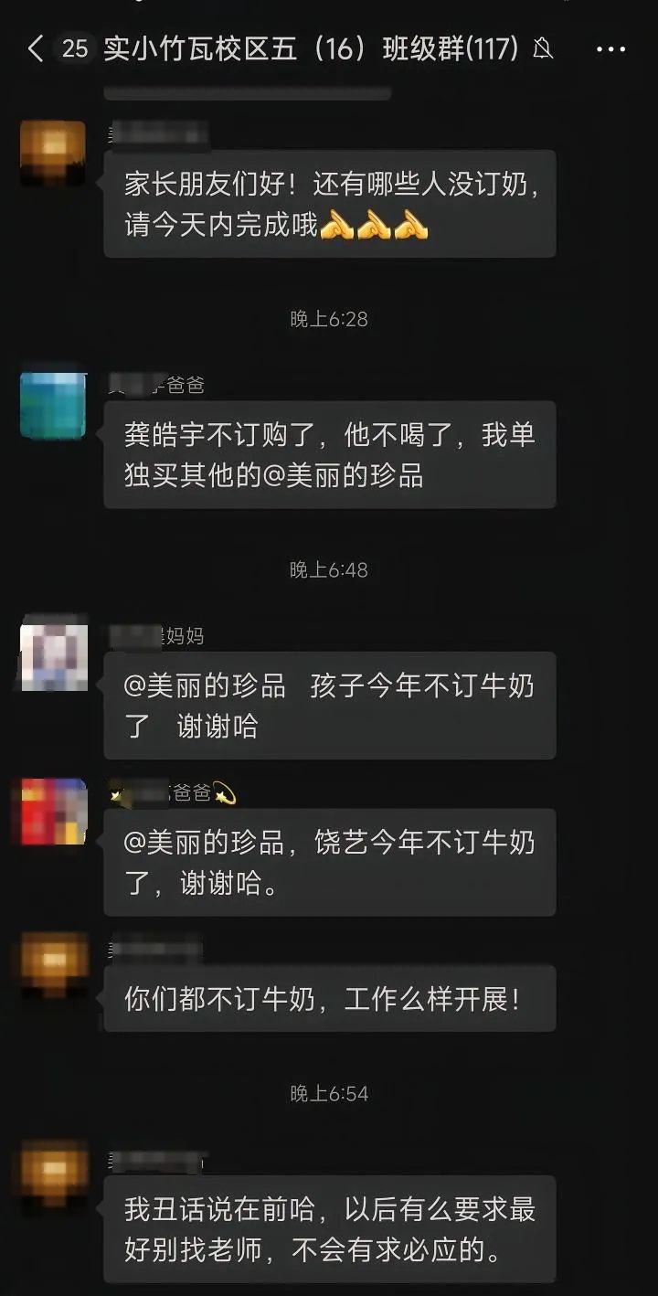 湖北浠水县一小学老师警告不订奶家长“有事(38669391)-20250214204814.png